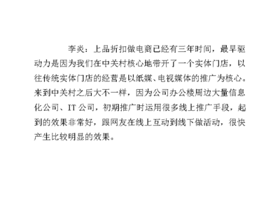上品折扣電商之道 以盈利為核心，精妙網(wǎng)頁設(shè)計(jì)驅(qū)動增長
