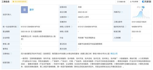 騰訊于成都成立智慧科技公司，三千萬元注冊資本加碼信息技術咨詢服務