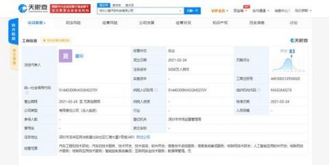 小鵬汽車深圳再落子 新科技公司深耕信息技術咨詢服務，注冊資本5000萬彰顯戰略布局